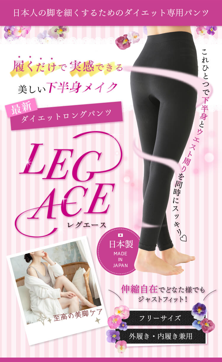 日本人の脚を細くするためのダイエット専用パンツ 履くだけで実感できる美しい下半身メイク