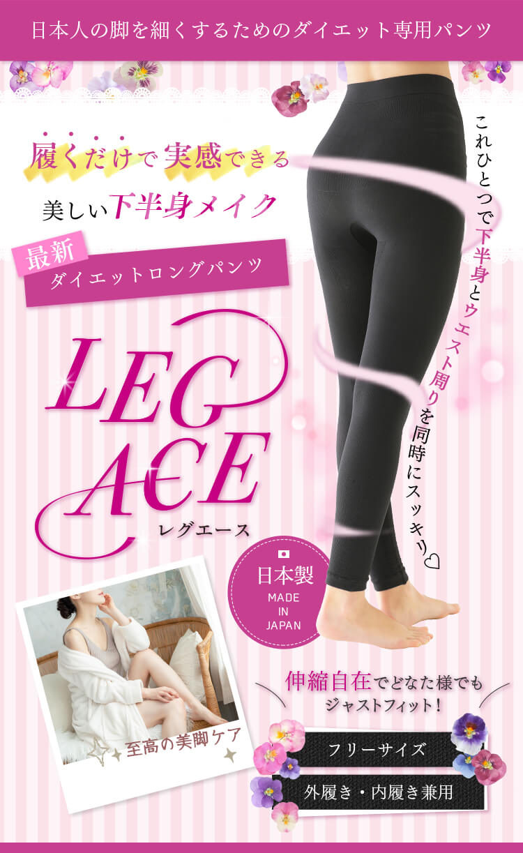 レグエースダイエットロングスパッツ｜公式オンラインショップ ...