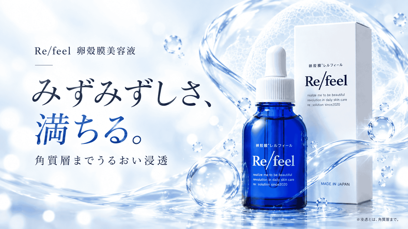 Relfeel（レルフィール） 卵殻膜美容液