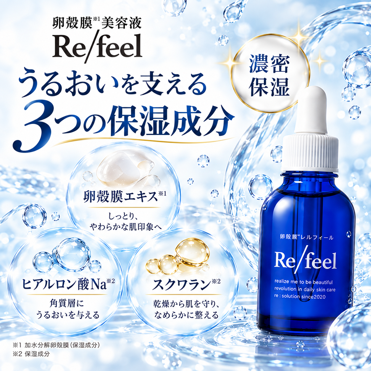 レルフィール卵殻膜美容液（Relfeel,Relフィール,レルfeel）