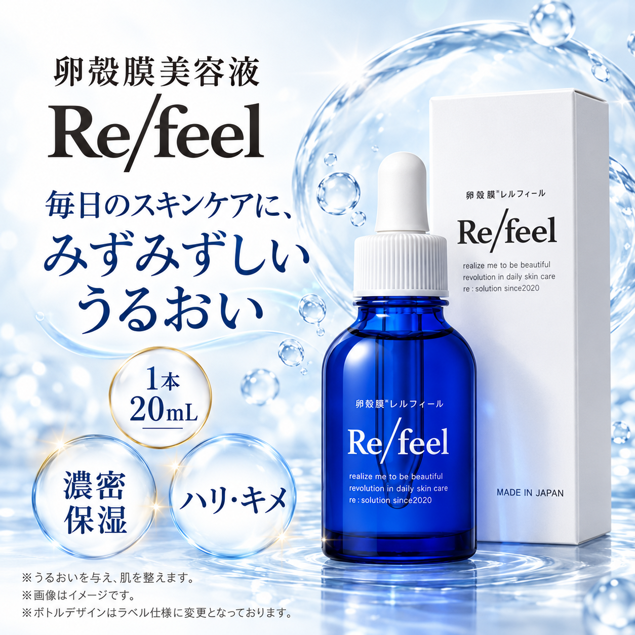 Relfeel（レルフィール） 卵殻膜美容液